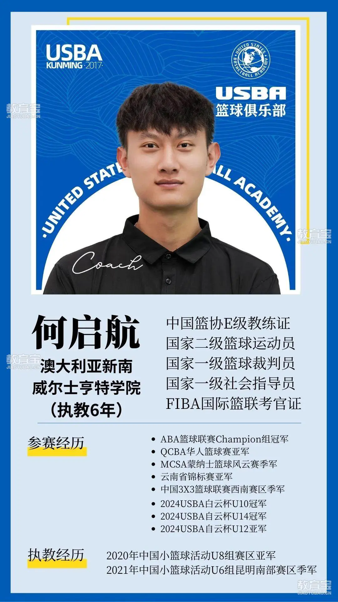 制定篮球交流计划以促进个人技能发展的方法_1