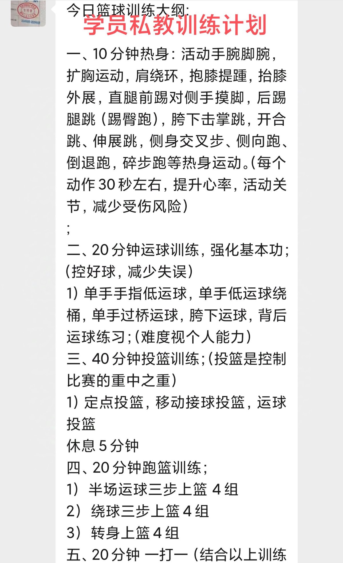 篮球训练器具_2