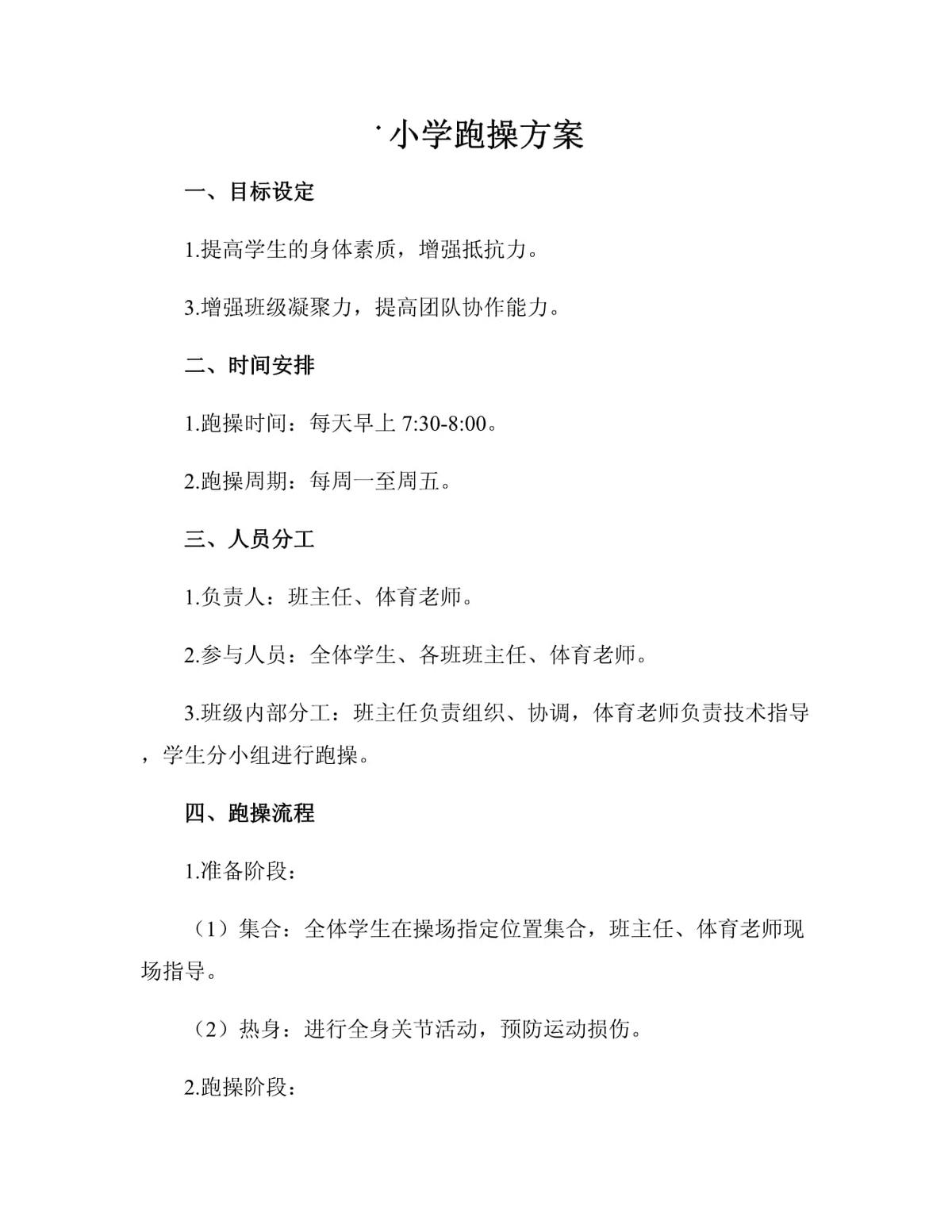 篮球体能训练计划模板大学生_2